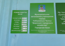 Городская баня № 2 Набережные Челны, Хусаина Ямашева бульвар, 23