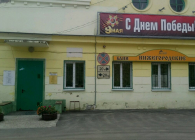 Баня на Чаадаева - Нижегородские бани, Чаадаева, 8В, Нижний Новгород