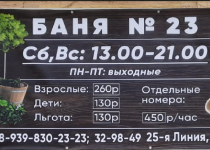 Общественная баня №23-Банное хозяйство Омск, улица 25-я Линия, 62А