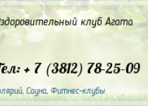 Сауна Агата Омск, Путилова, 3
