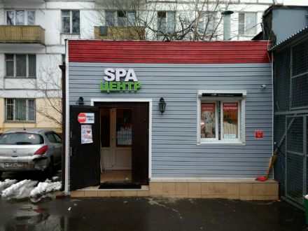 Сауна SPA центр Сиреневый бул., 57, Москва