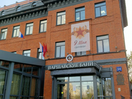 Варшавские общественные бани Варшавское шоссе, 34, Москва