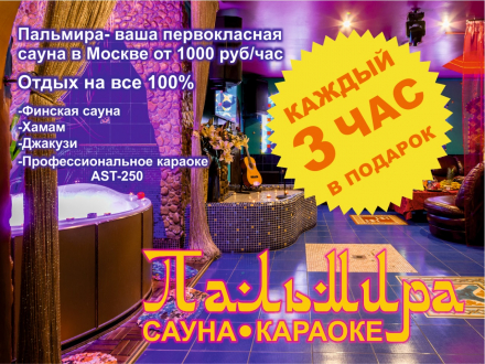 Сауна Пальмира Москва, Герасима Курина д14 корп 1А
