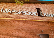 Общественные Марьинские бани улица Нижние Поля, 21Б ст1, Москва