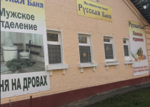 Общественные Монинские бани №1 Авиационная улица, 5, п. г. т. Монино, Москва