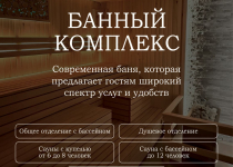 Зал 1 Бронницкий Банный комплекс