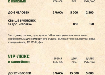 Зал 5 Бронницкий Банный комплекс