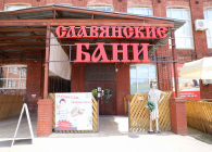 Общественные Славянские бани в Щёлково, 1-й Советский пер., 25, Москва